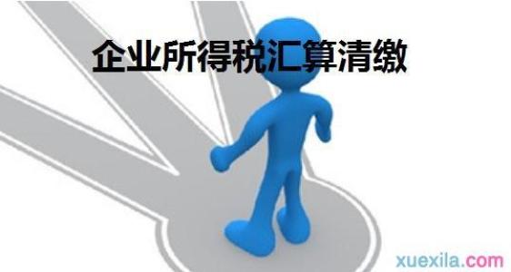广安企业所得税税前扣除知多少？